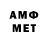 Метамфетамин винт Mushfiq Amirov
