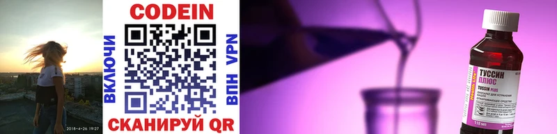 Кодеиновый сироп Lean Purple Drank  Купить закладки  Кизел 